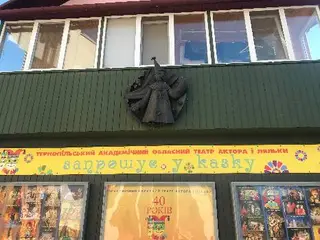 Тернопільський академічний обласний театр актора і ляльки — фото 4