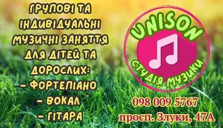 Школа музики UNISON, уроки фортепіано, ранній музичний розвиток — фото