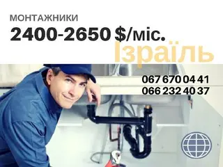 Робота в Ізраїлі — фото 2