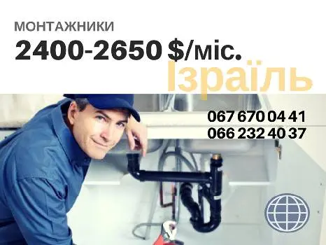 Робота в Ізраїлі — фото 2
