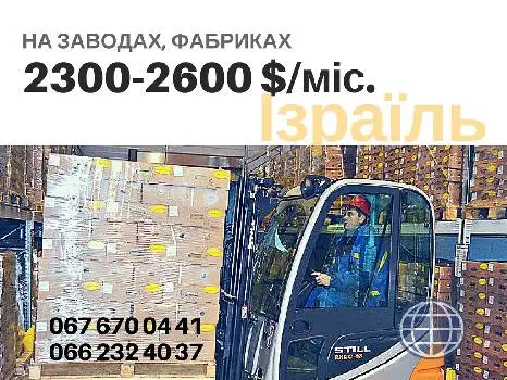Робота в Ізраїлі — фото 4