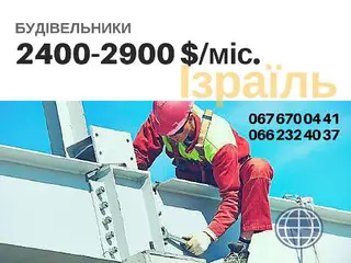 Робота в Ізраїлі — фото 5
