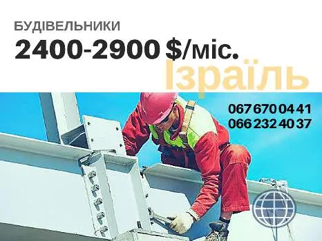 Робота в Ізраїлі — фото 5