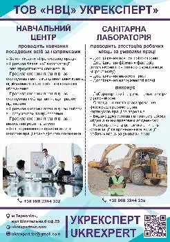 ТОВ "НВЦ "УКРЕКСПЕРТ" — фото