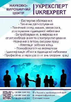 ТОВ "НВЦ "УКРЕКСПЕРТ" — фото 3