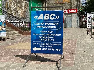 Центр мовних перекладів ABC — фото 4