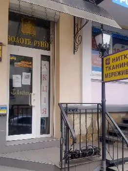 Натхнення-Золоте Руно - товари для творчості, тканини, вишивки, схеми у Тернополі — фото