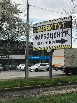 ФАРБОЦЕНТР (колор-студія, фарби, лаки, емалі, декоративка) — фото 4