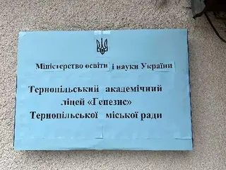 Тернопільська загальноосвітня школа № 25 — фото