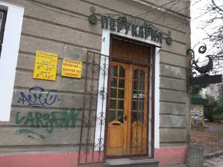 Перукарня "Романтика" — фото