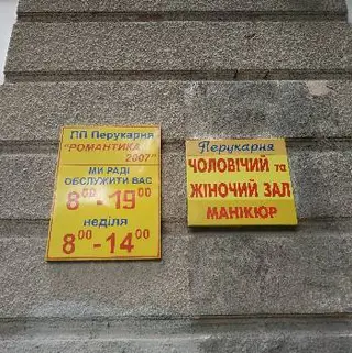 Перукарня "Романтика" — фото 3