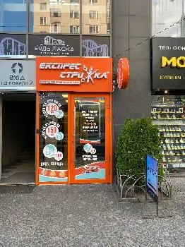 Перукарня «Експрес стрижка» — фото 4