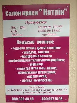 Салон краси Катрін — фото 5