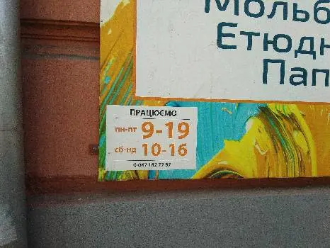 ТВОРЧІСТЬ, МАГАЗИН-САЛОН — фото 4