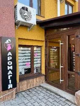 AroMagic Магазин косметики по догляду за тілом Тернопіль — фото