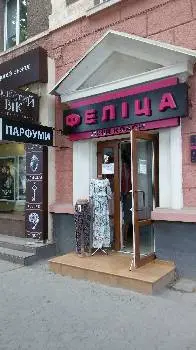 Феліца — фото