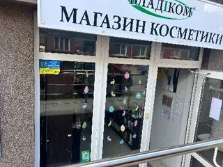 Магазин мультибрендової косметики ВЛАДІКОМ — фото