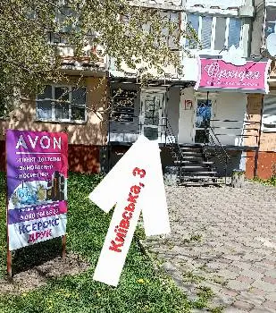 Ейвон Тернопіль( Avon) — фото
