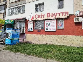 Світ взуття - шкіряне взуття, сумки і аксесуари — фото