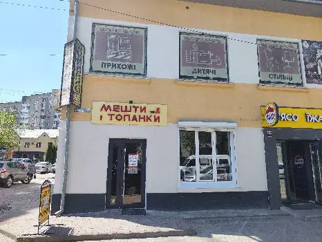 Мешти і топанки — фото 3