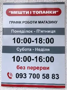 Мешти і топанки — фото 5