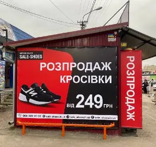 Магазин взуття “Sale Shoes” — фото