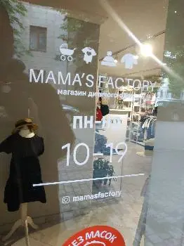 Магазин дитячого одягу "MAMA'S FACTORY" — фото 5