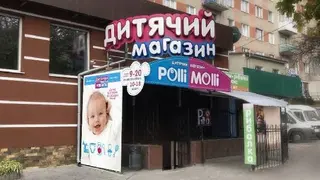 Polli Molli Дитячий магазин — фото