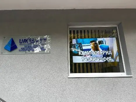 Уросвіт - центр сучасної урології, УЗД та КТ — фото 5