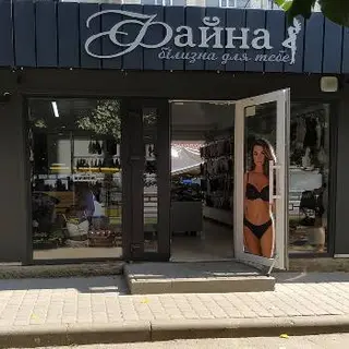 Файна білизна для тебе — фото