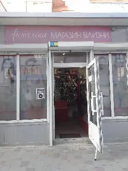 МАГАЗИН БІЛИЗНИ АНЖЕЛІКА — фото