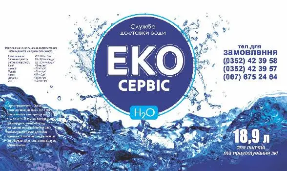 Доставка води "Еко Сервіс" — фото 5