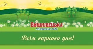 Мінеральна вода "Вишнівецька" — фото 4