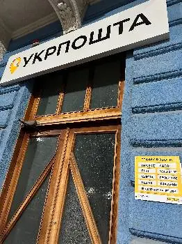 Укрпошта. Відділення №1 — фото 3