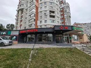 Нова Пошта. Поштове відділення №14 (до 30 кг) м. Тернопіль, Тернопільська область — фото 5