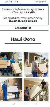 Вантажні перевезення Тернопіль, Мураха з Файного — фото