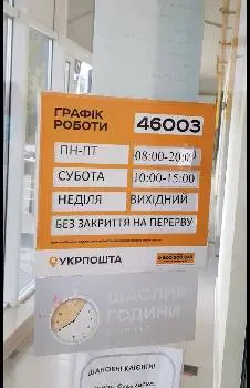 Укрпошта 46003 — фото 2