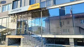 Укрпошта 46003 — фото 3