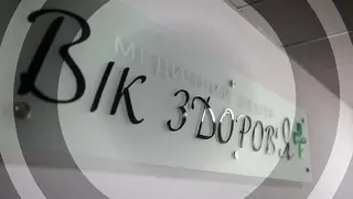 Вік здоров'я — фото 2
