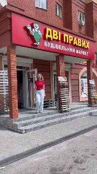 Дві правих — фото 2