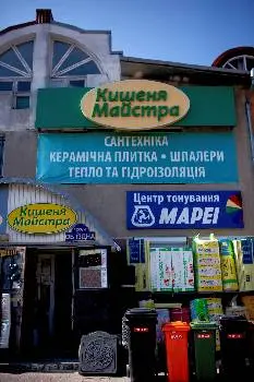 Кишеня майстра — фото