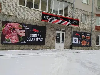 Студія М`яса — фото