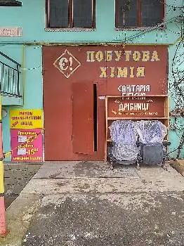 Побутова хімія - Галицька господиня — фото 5
