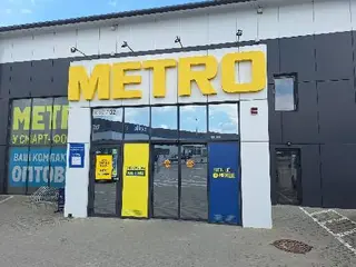 METRO Тернопіль Смарт-формату — фото