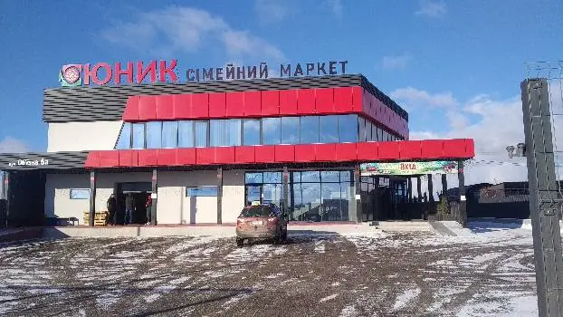 Юник Сімейний Маркет — фото 4