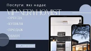 VIP-Нерухомість — фото 2