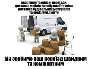 Вантажні перевезення та вантажники Тернопіль — фото 3