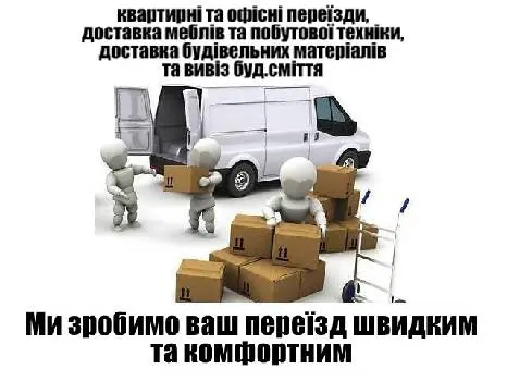 Вантажні перевезення та вантажники Тернопіль — фото 3