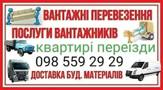 Вантажні перевезення та вантажники Тернопіль — фото 4