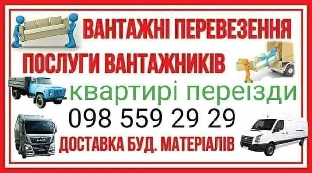 Вантажні перевезення та вантажники Тернопіль — фото 4